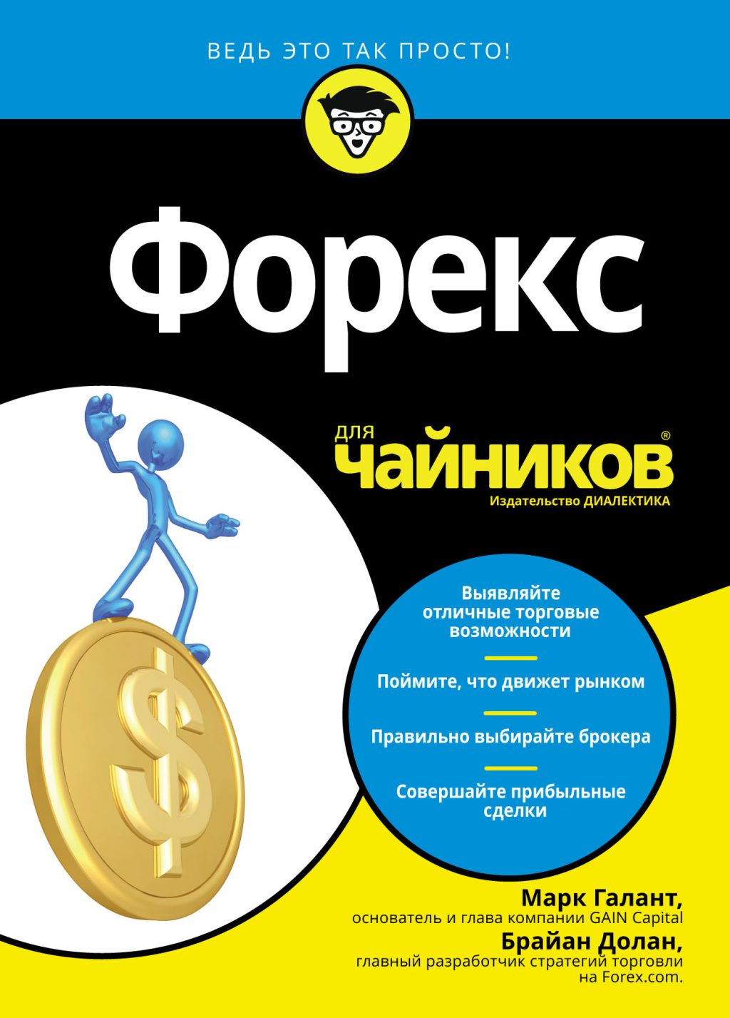 besplatnye-knigi-po-foreks-luchshij-sposob-osvoit-valjutnyj-rynok