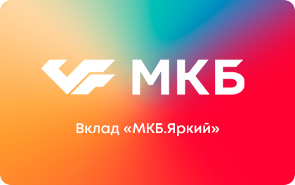 depozity-v-mkb-obzor-preimushhestva-i-uslovija