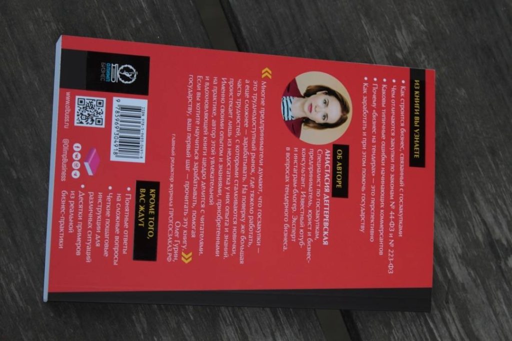 goszakupki-i-tendery-rukovodstvo-dlja-nachinajushhih