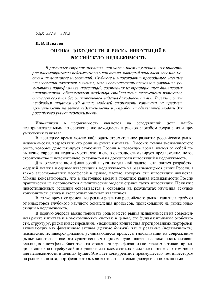 investicii-v-moskve-perspektivy-analiz-i-riski