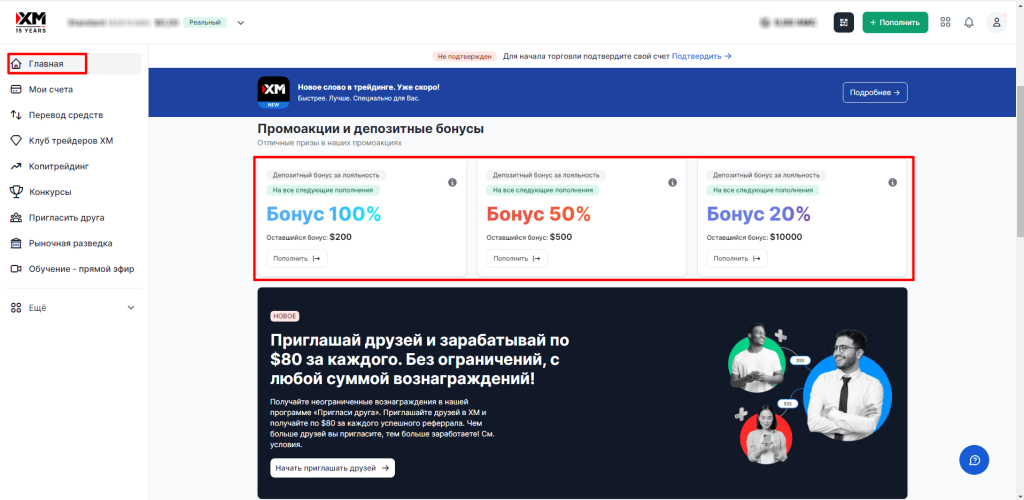 kak-najti-brokera-s-bonusom-pri-otkrytii-scheta