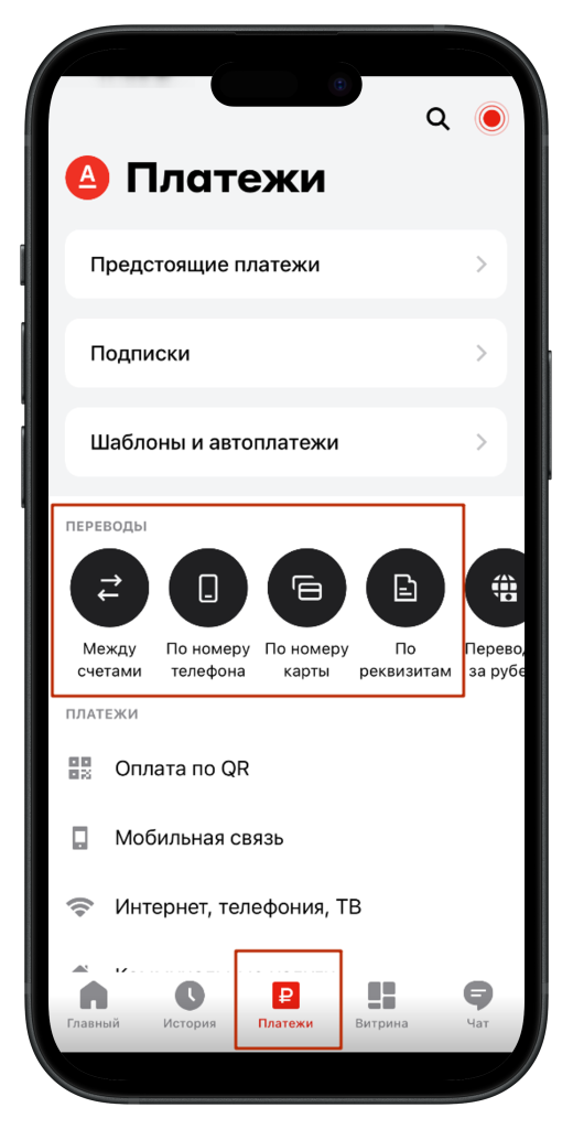 kak-perevesti-dengi-s-karty-alfa-banka-na-kartu-promsvjazbanka