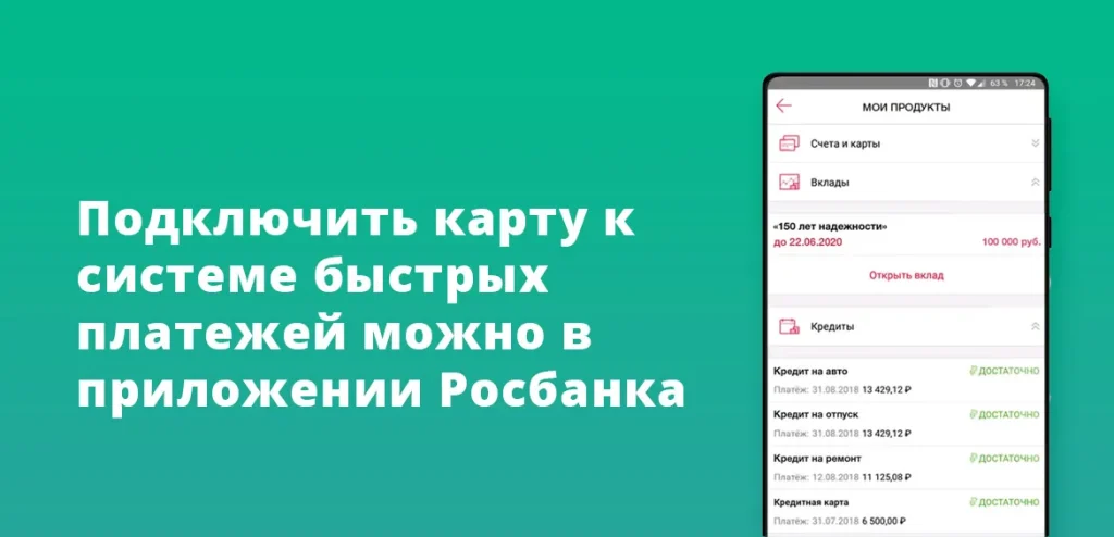 kak-perevesti-dengi-s-karty-rosbanka-na-kartu-drugogo-banka