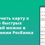 kak-perevesti-dengi-s-karty-rosbanka-na-kartu-drugogo-banka