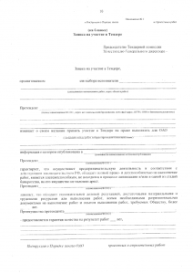 kak-pravilno-podgotovit-dokumenty-dlja-tendera