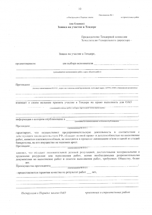 kak-pravilno-podgotovit-dokumenty-dlja-tendera