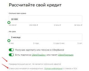 kak-rasschitat-potrebitelskij-kredit-v-sberbanke-onlajn-v-2017-godu
