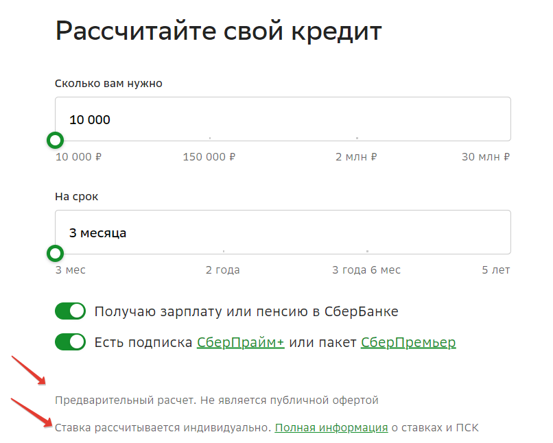 kak-rasschitat-potrebitelskij-kredit-v-sberbanke-onlajn-v-2017-godu