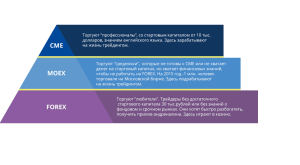 mmvb-i-foreks-vzaimodejstvie-i-vlijanie