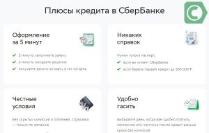 potrebitelskij-kredit-v-sberbanke-dlja-zarplatnyh-klientov