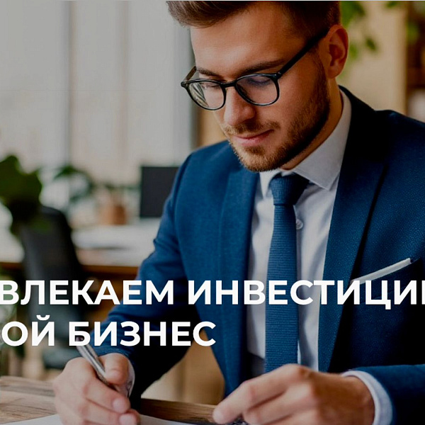 privlechenie-investicij-rukovodstvo-dlja-predprinimatelej