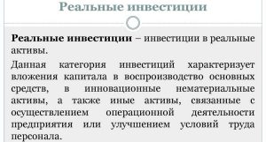 realnye-investicii-chto-jeto-takoe-i-kakie-vozmozhnosti-oni-otkryvajut