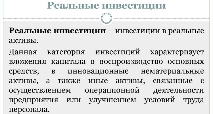 realnye-investicii-chto-jeto-takoe-i-kakie-vozmozhnosti-oni-otkryvajut