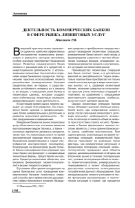 rol-lizinga-v-dejatelnosti-kommercheskih-bankov