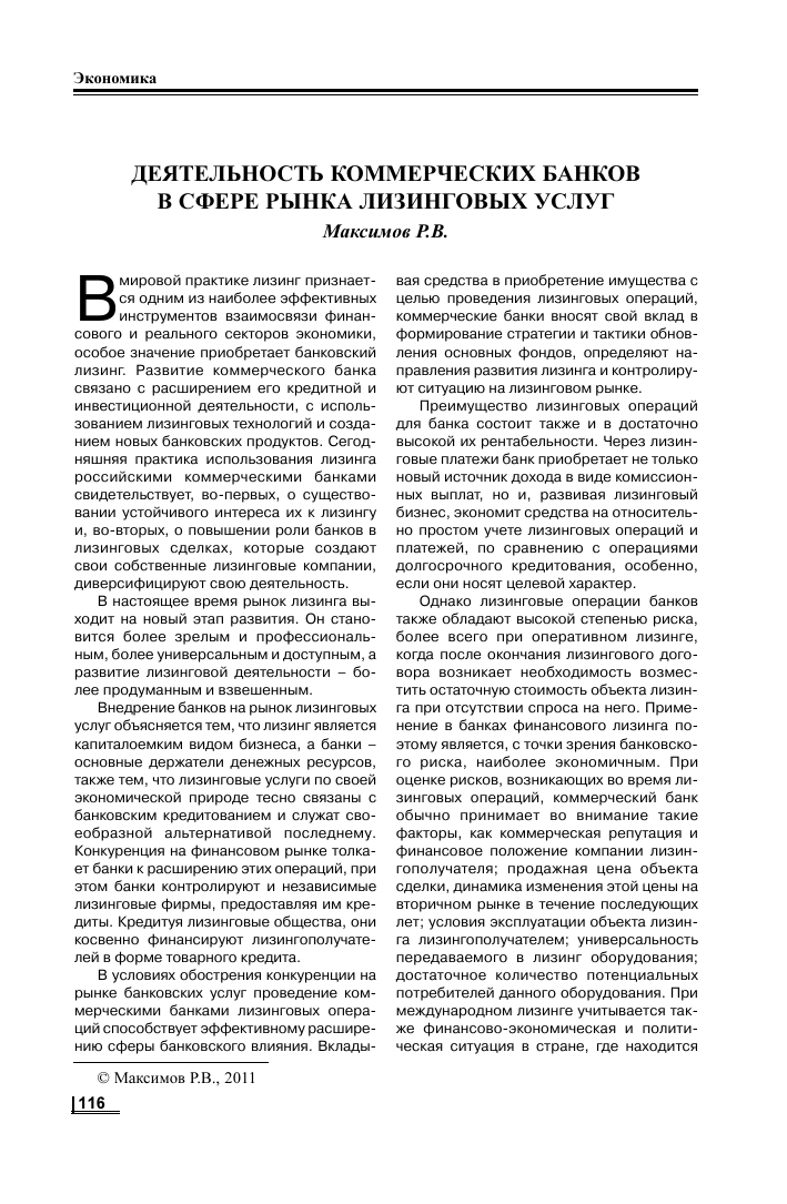 rol-lizinga-v-dejatelnosti-kommercheskih-bankov