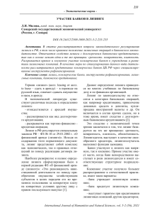 rol-lizinga-v-dejatelnosti-kommercheskogo-banka