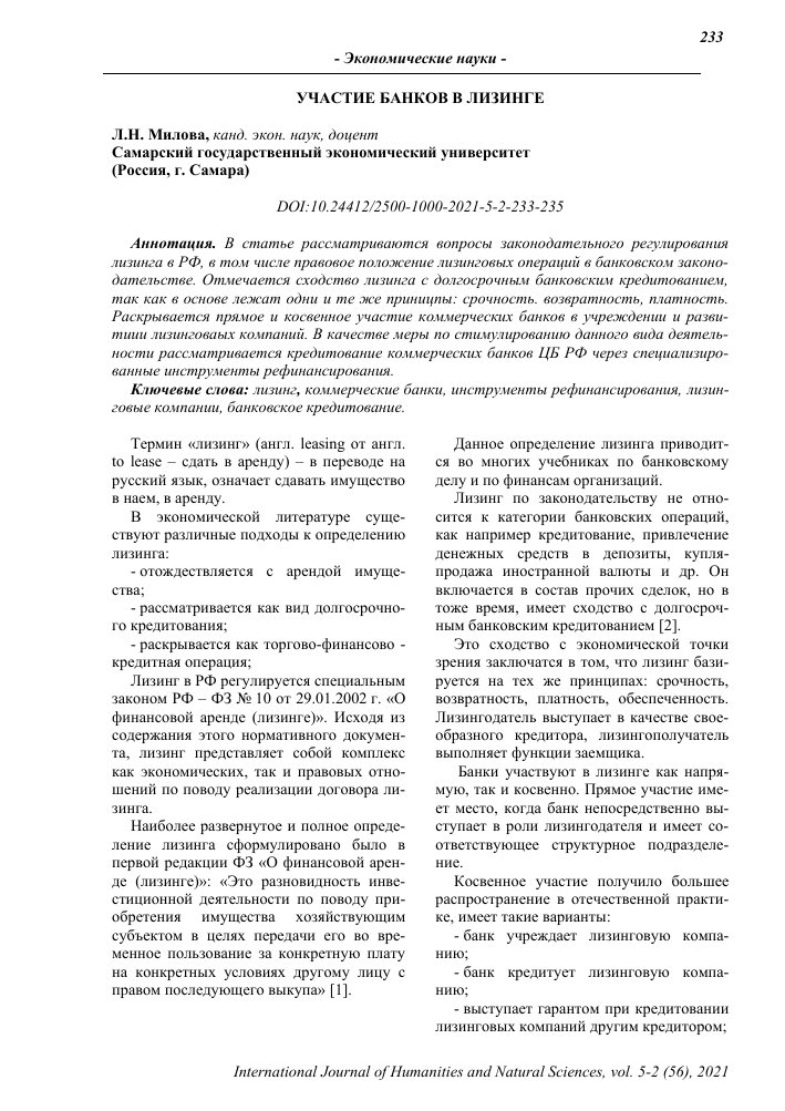 rol-lizinga-v-dejatelnosti-kommercheskogo-banka